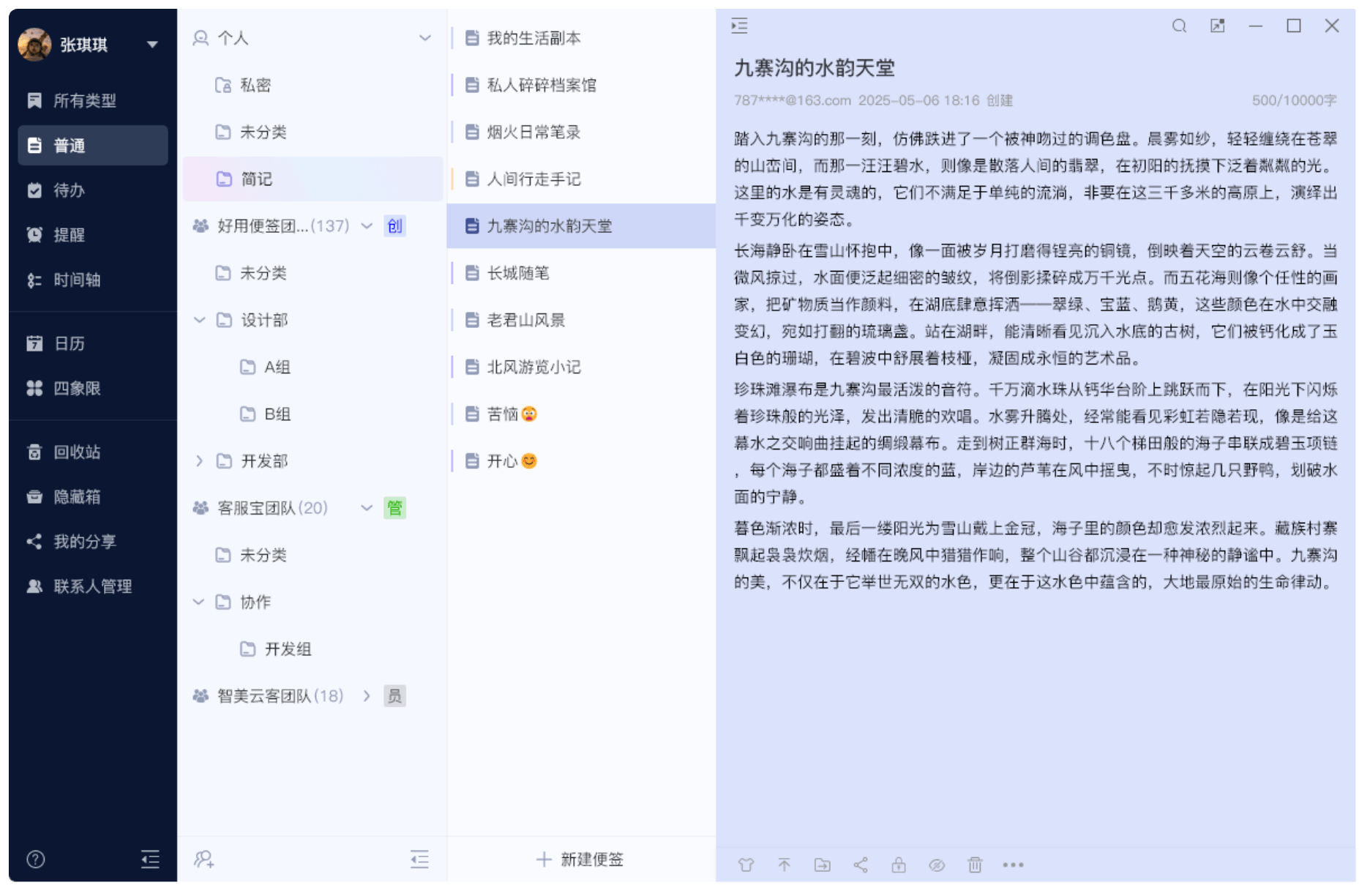好用便签产品界面