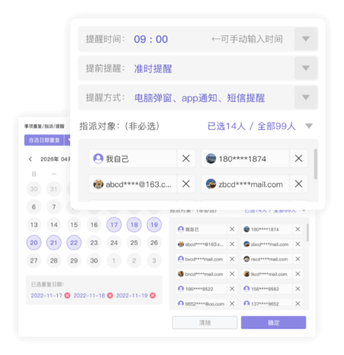 定时提醒