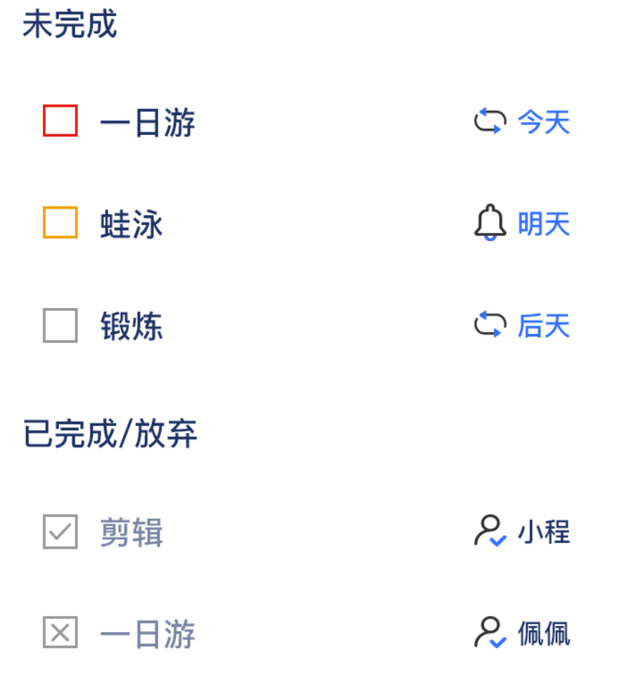 待办事项
