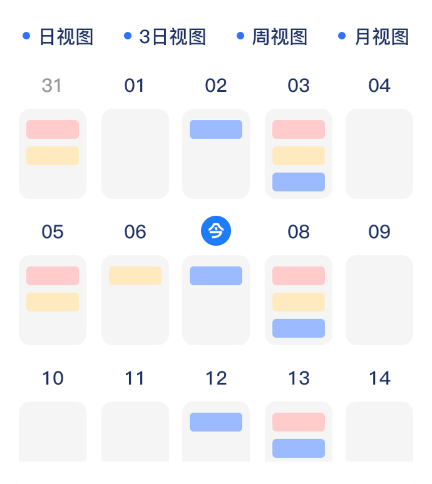 日历清单