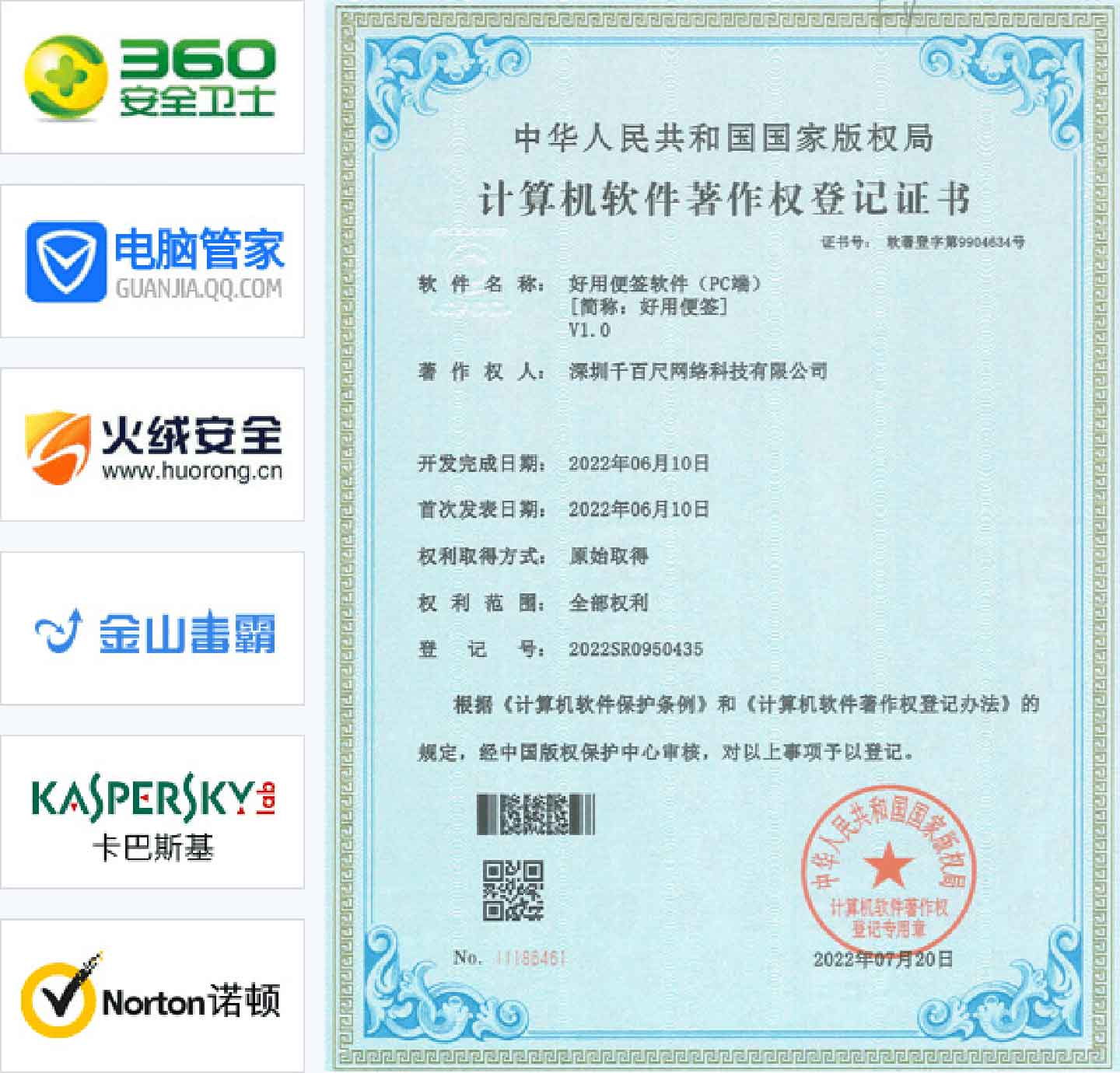 计算机软件著作权登记证书